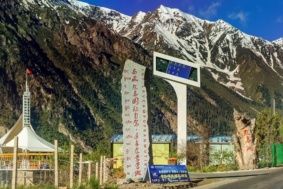 2019.06.进藏回顾 之 《八宿 · 然乌湖》（之四）