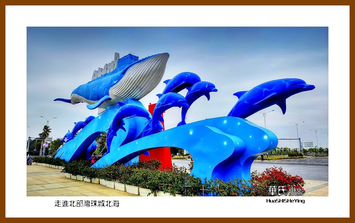 2021南行慢游（广西145）—走进北部湾珠城北海（北海市）