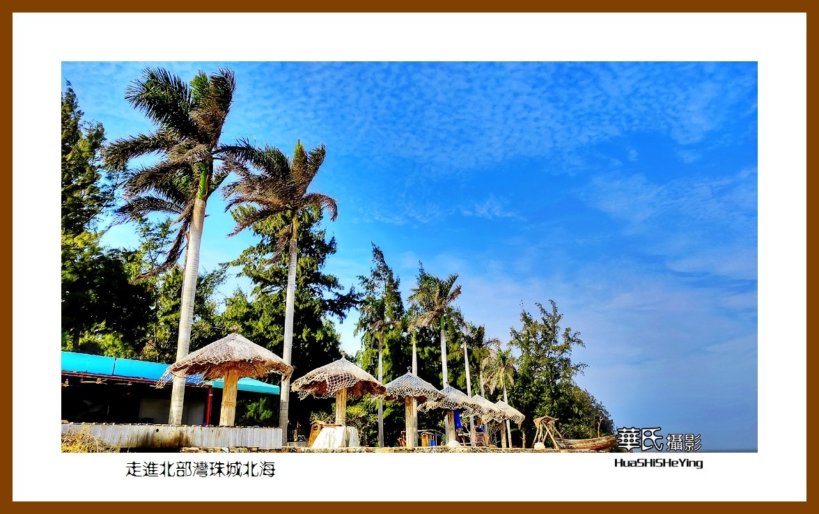 2021南行慢游（广西145）—走进北部湾珠城北海（北海市）