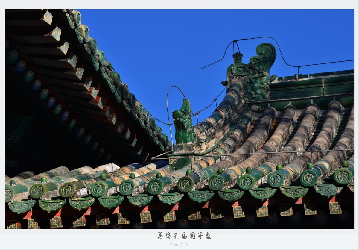 再访孔庙国子监！