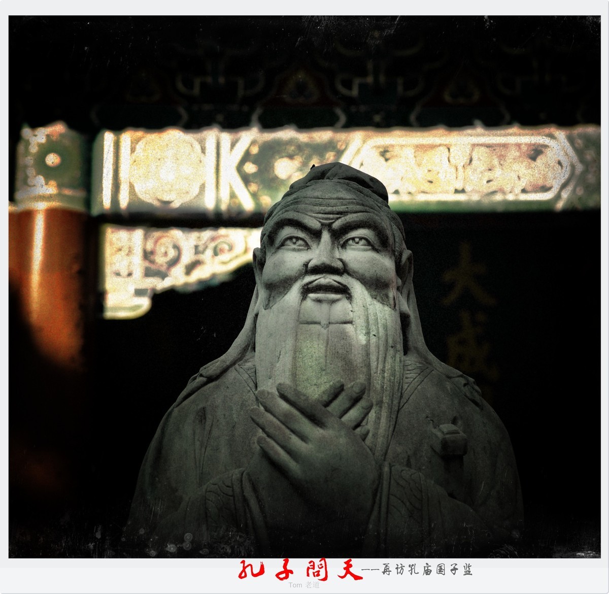 再访孔庙国子监！