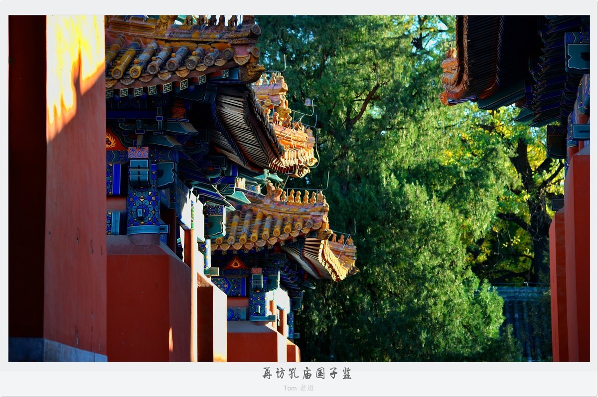 再访孔庙国子监！