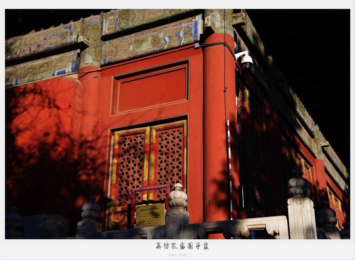 再访孔庙国子监！