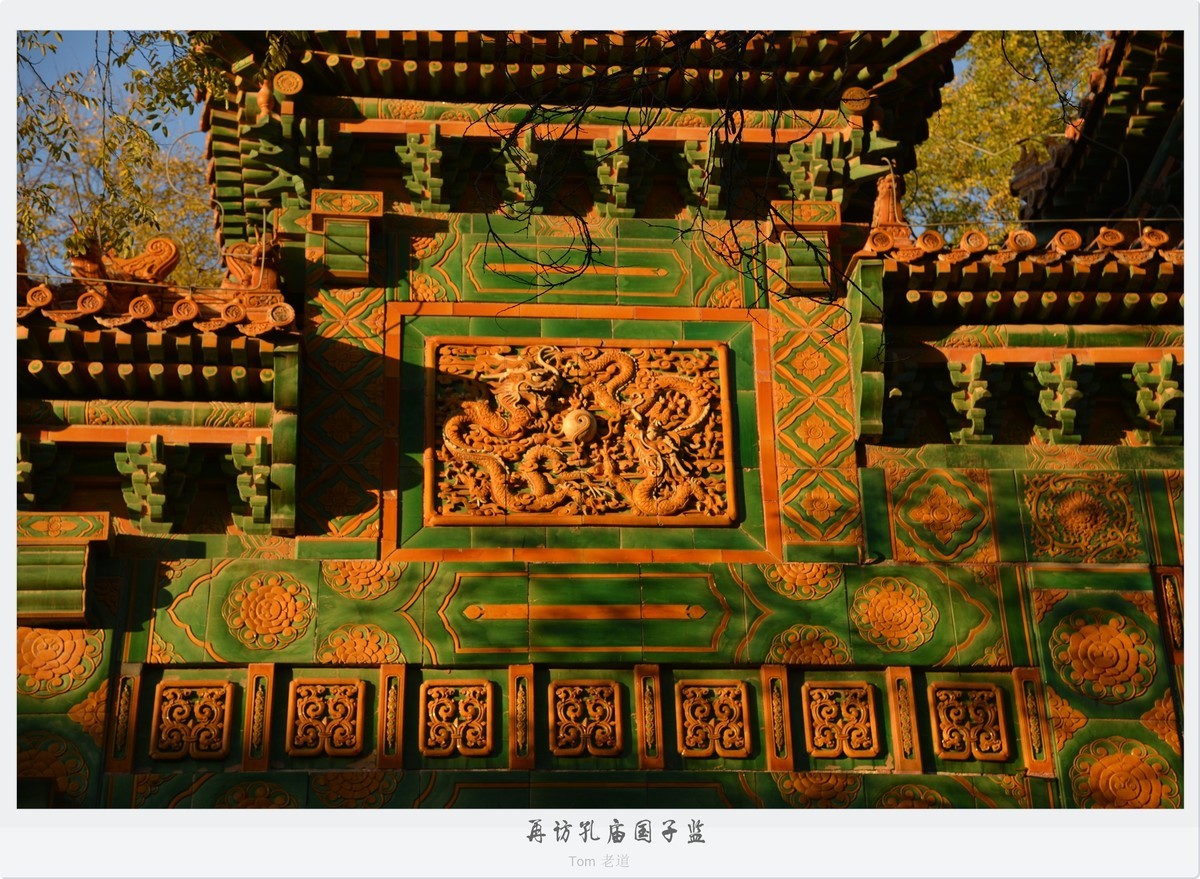 再访孔庙国子监！