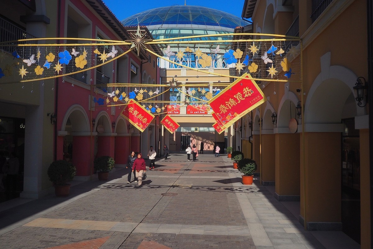 石家庄北国奥特莱斯