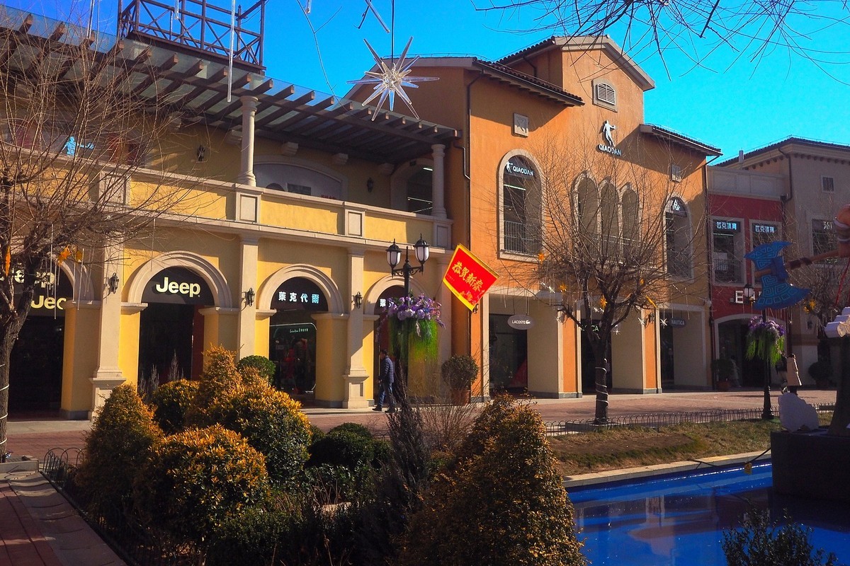 石家庄北国奥特莱斯