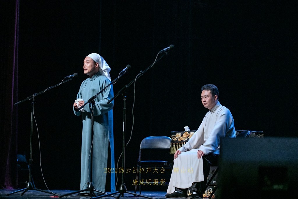2025德云社相声大会，相声专场演出--鞍山站纪实