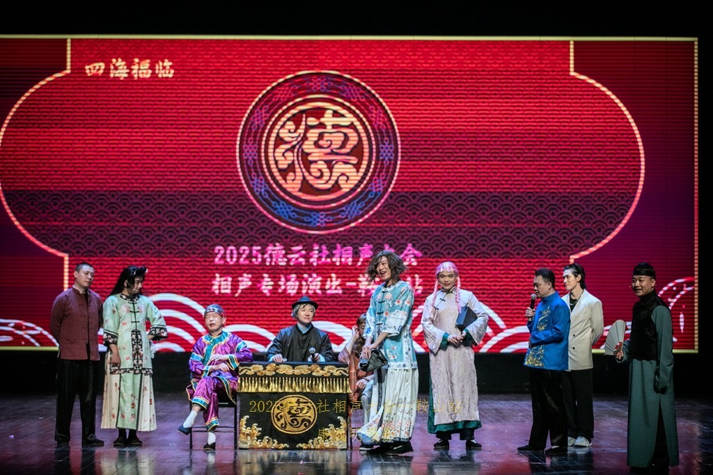 2025德云社相声大会，相声专场演出--鞍山站纪实