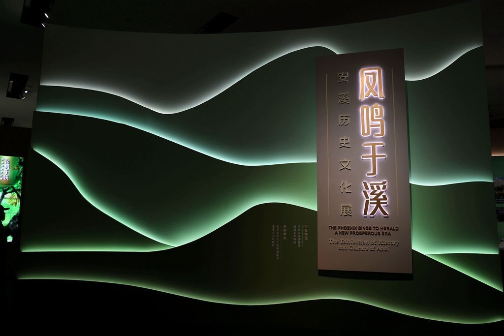 凤鸣于溪－－－安溪历史文化展