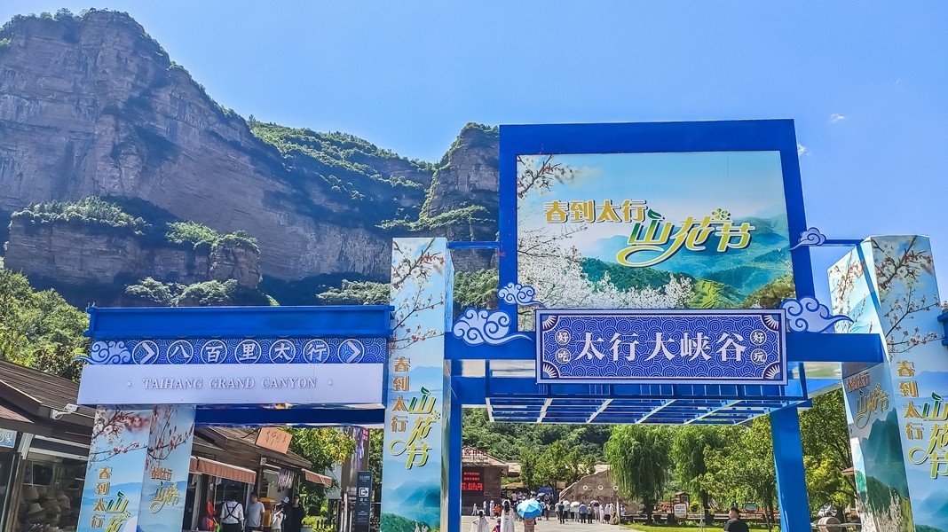 河南林州市太行山大峡谷景区之一