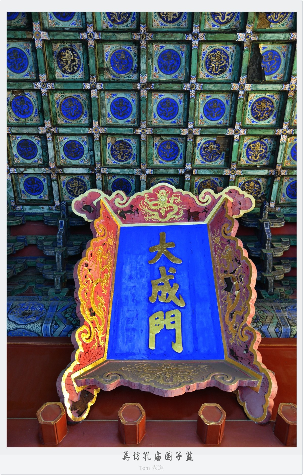 再访孔庙国子监！