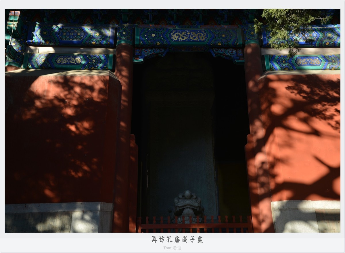 再访孔庙国子监！