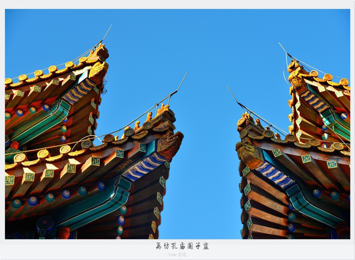 再访孔庙国子监！