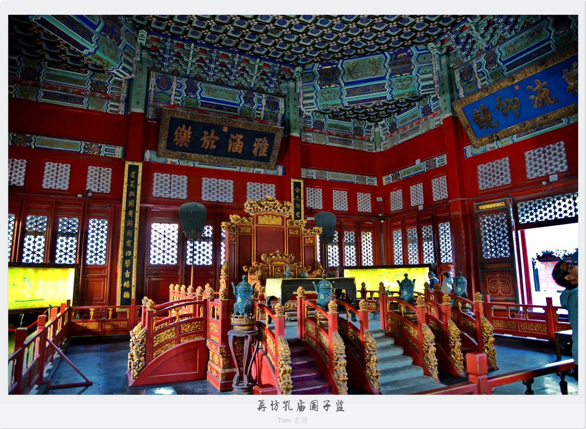 再访孔庙国子监！