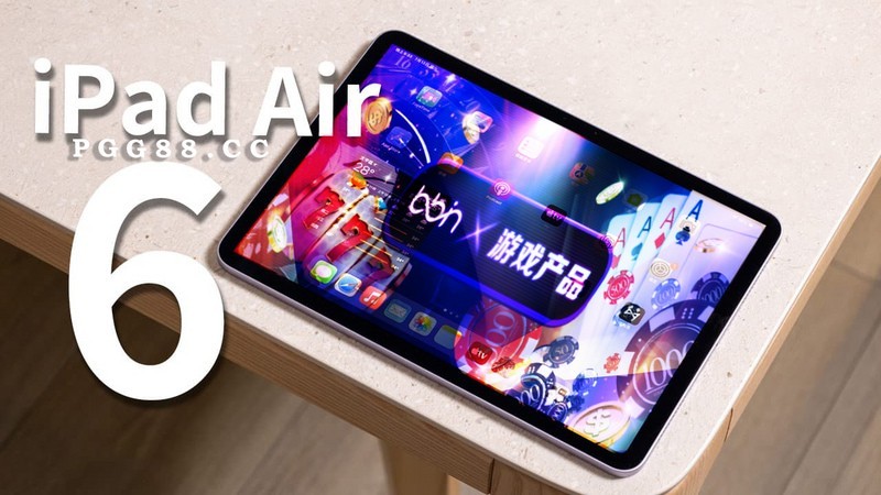 BB电子艺游平台深度解读新款iPad Air为何缺席M4芯片，果粉还会买账吗？