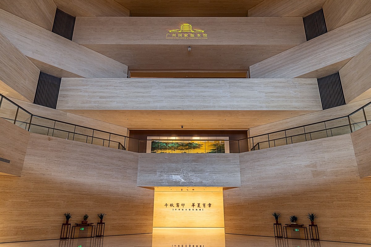 广州从化 · 国家版本馆广州分馆