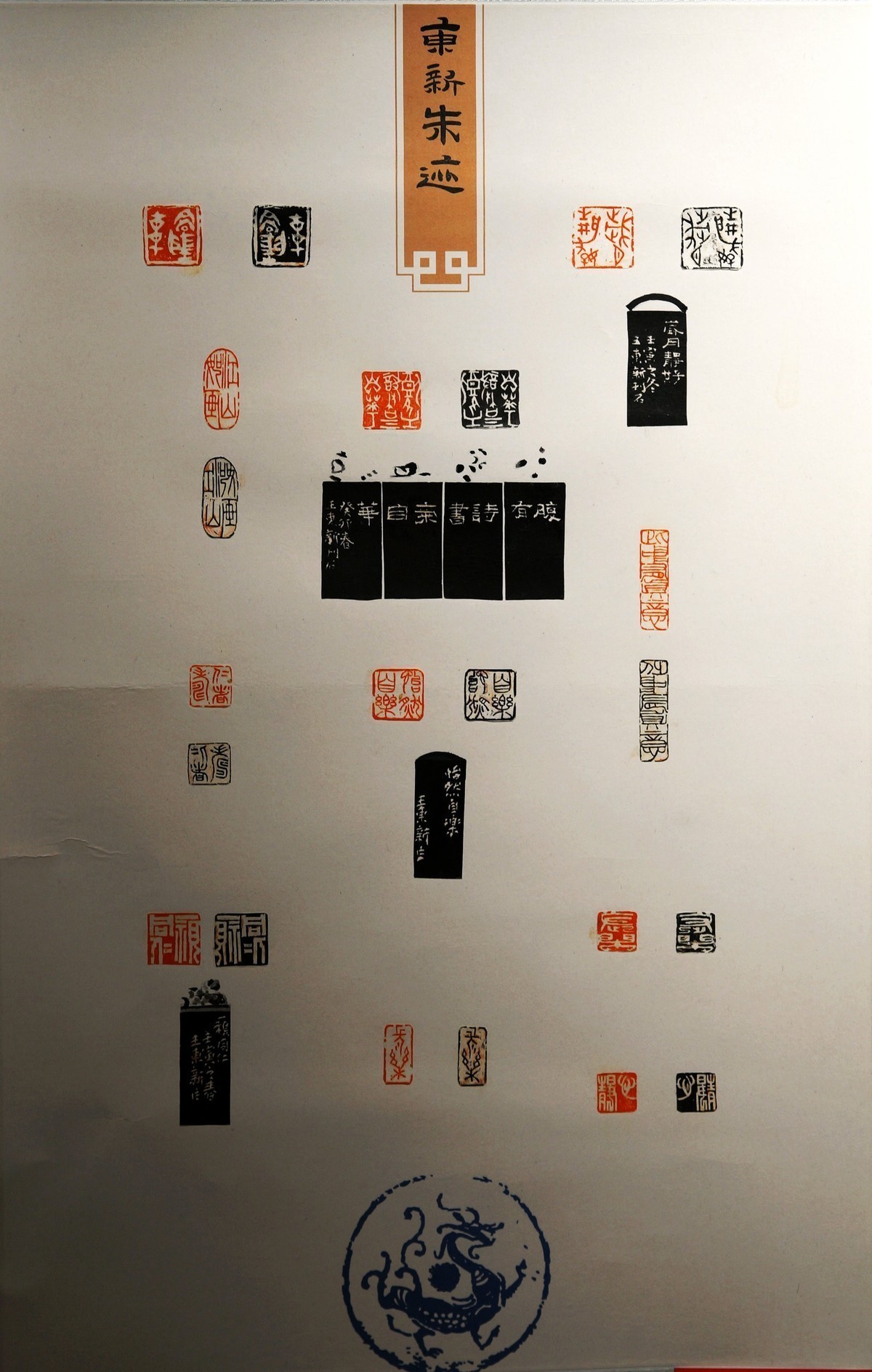 庆祝延安书院成立15周年书法 篆刻 国画展