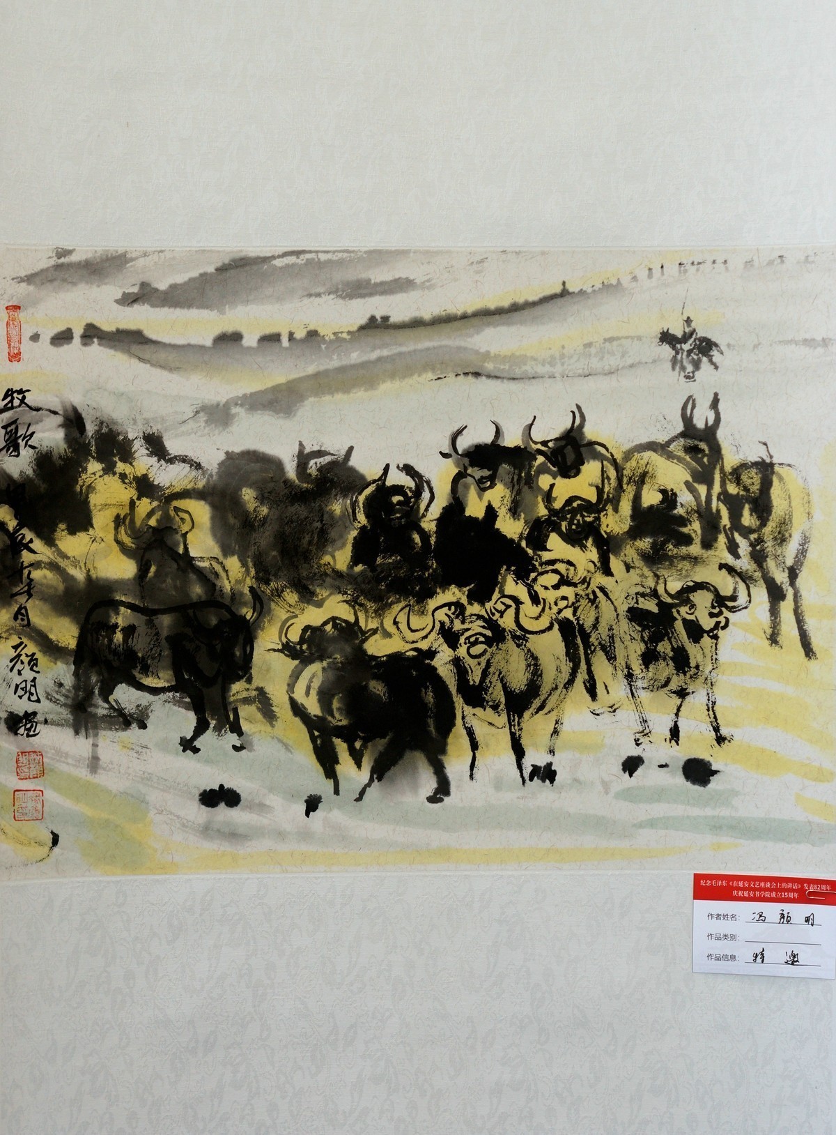 庆祝延安书院成立15周年书法 篆刻 国画展