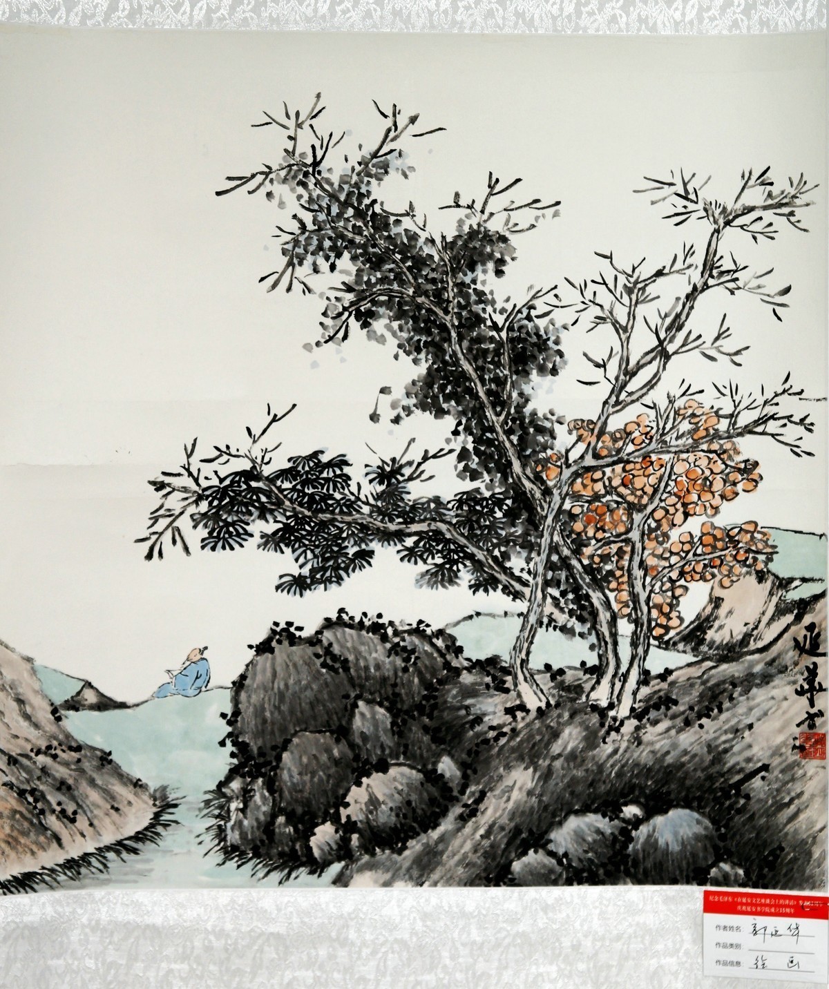 庆祝延安书院成立15周年书法 篆刻 国画展