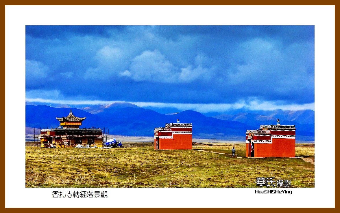 2023西行游记（青海105）—香扎寺转经塔景观（黄南州河南县）