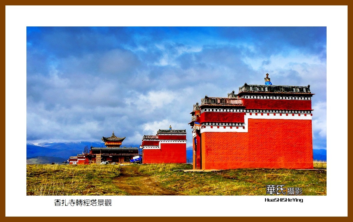 2023西行游记（青海105）—香扎寺转经塔景观（黄南州河南县）