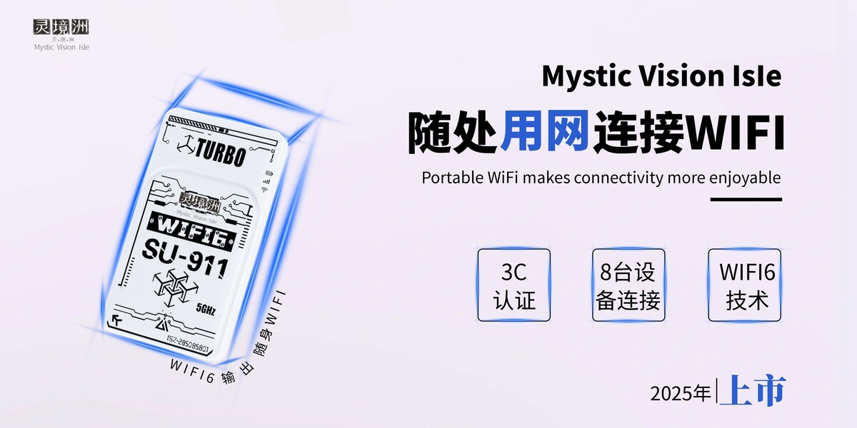 随身WiFi市场火爆背后藏陷阱？消费者如何避坑选对设备？