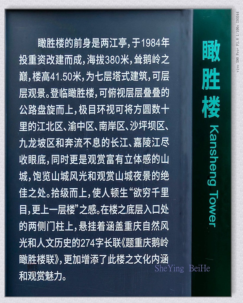 #春末夏初# 登重庆瞰胜楼（两江亭）