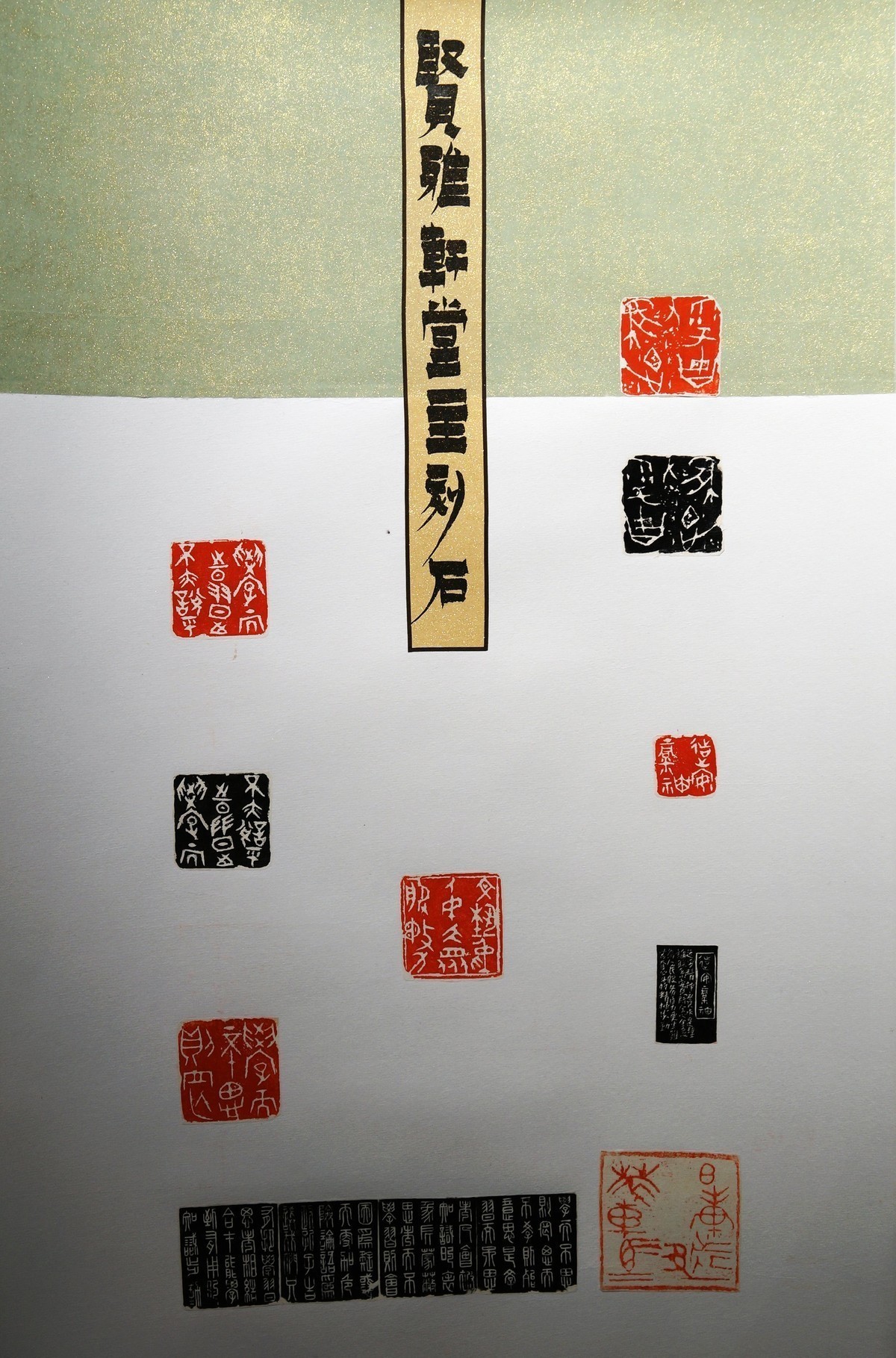庆祝延安书院成立15周年书法 篆刻 国画展