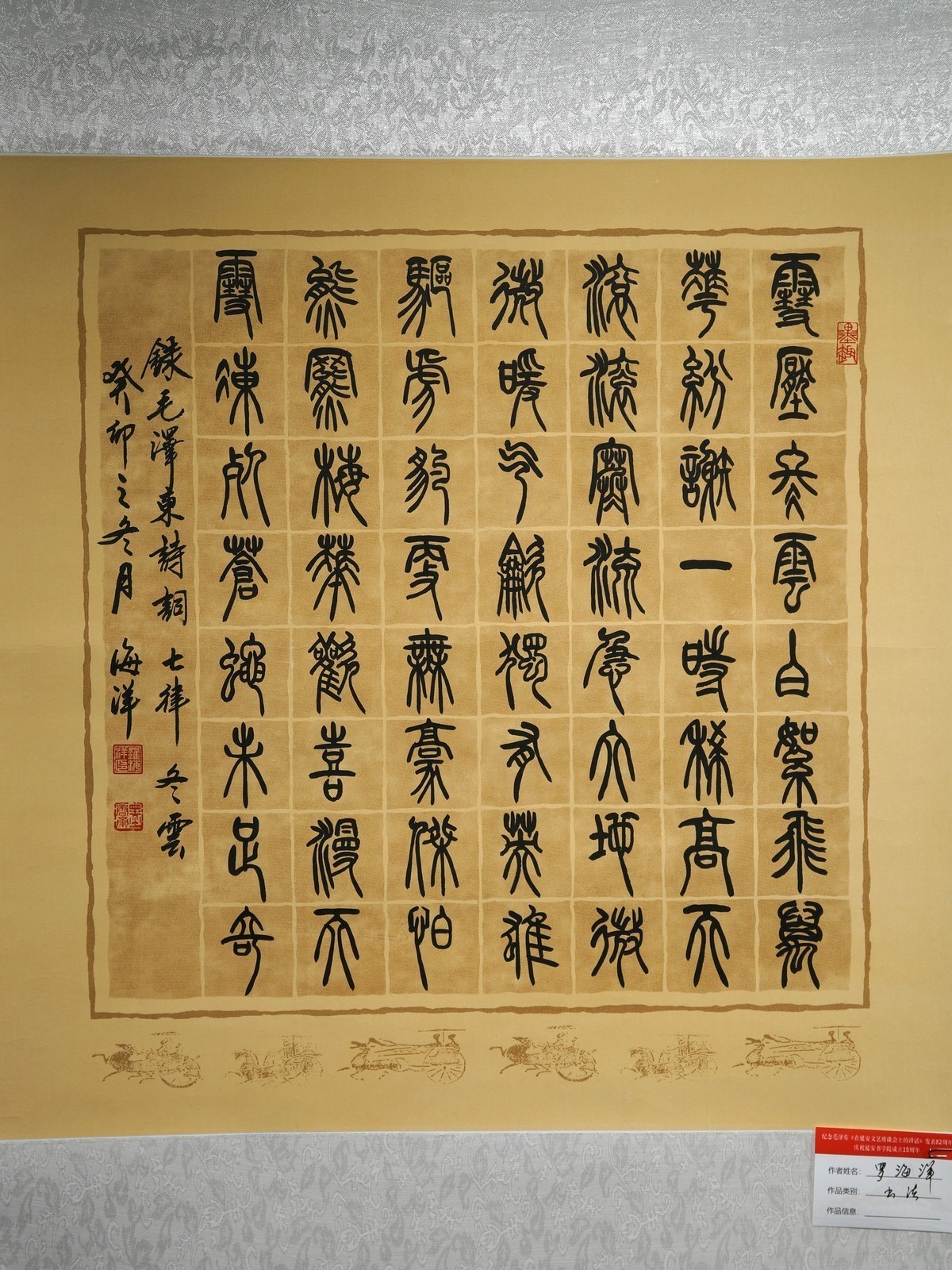 庆祝延安书院成立15周年书法 篆刻 国画展