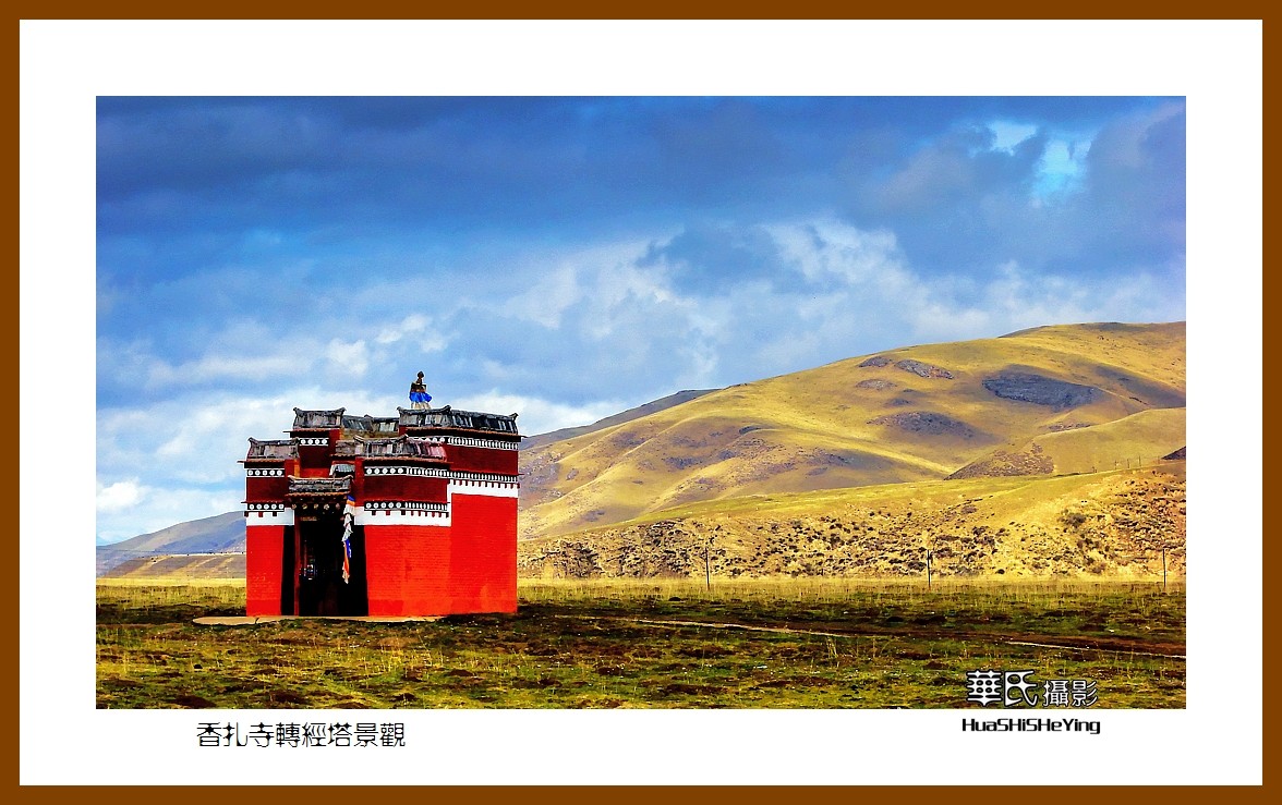 2023西行游记（青海105）—香扎寺转经塔景观（黄南州河南县）