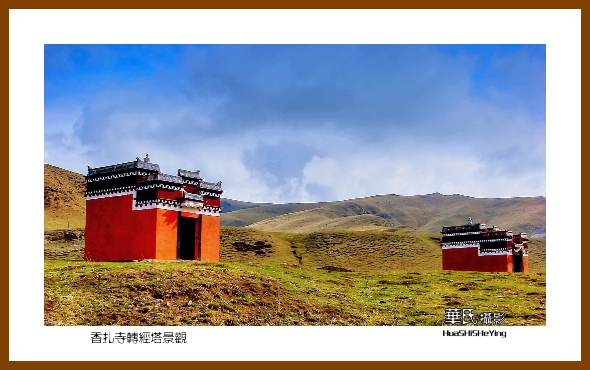 2023西行游记（青海105）—香扎寺转经塔景观（黄南州河南县）