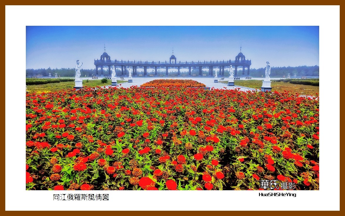 2022东部边境行056——同江俄罗斯风情园（黑龙江省佳木斯市）