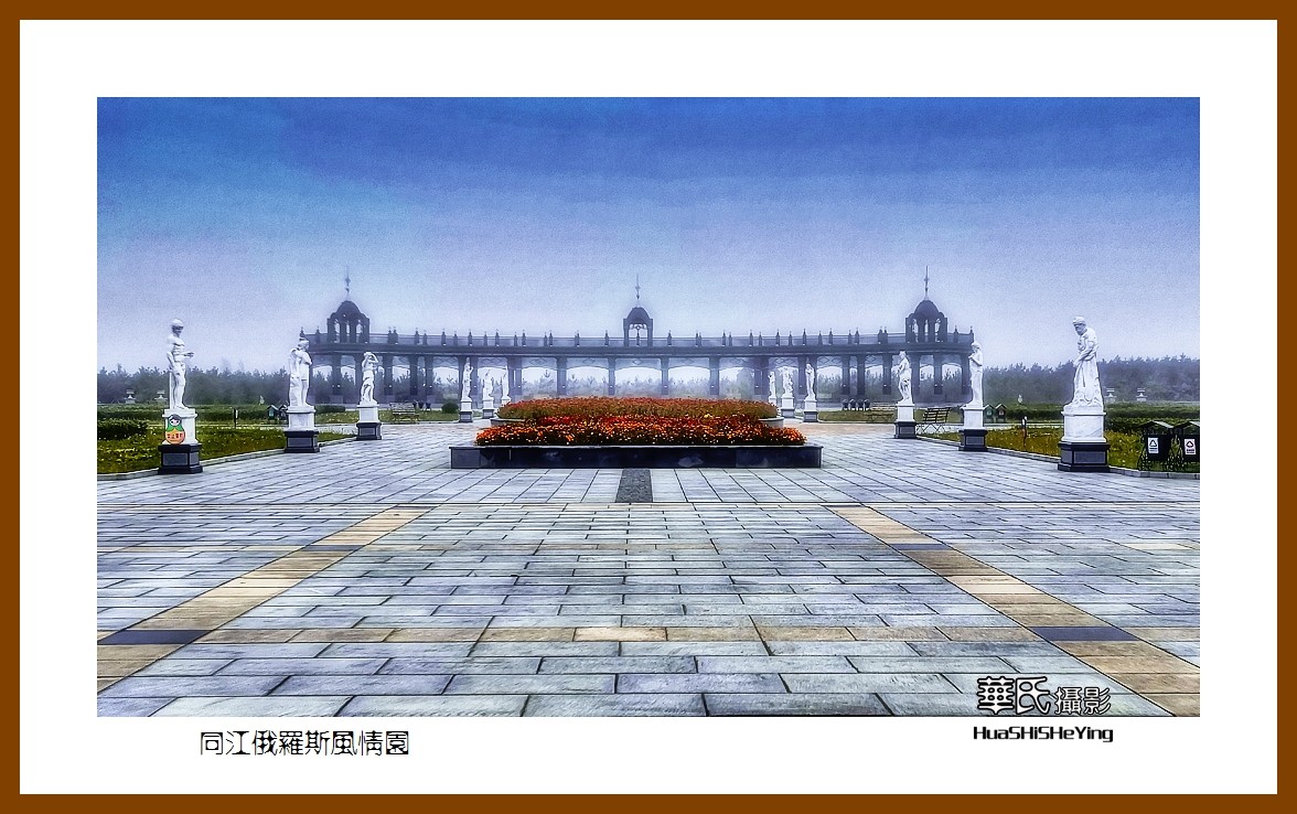 2022东部边境行056——同江俄罗斯风情园（黑龙江省佳木斯市）