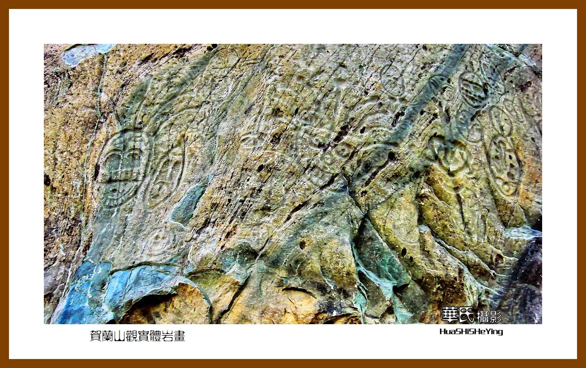 2023西行游记（宁夏012）—贺兰山观实体岩画之二（银川市贺兰山）