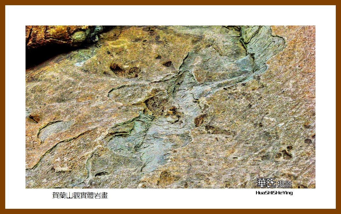 2023西行游记（宁夏012）—贺兰山观实体岩画之二（银川市贺兰山）