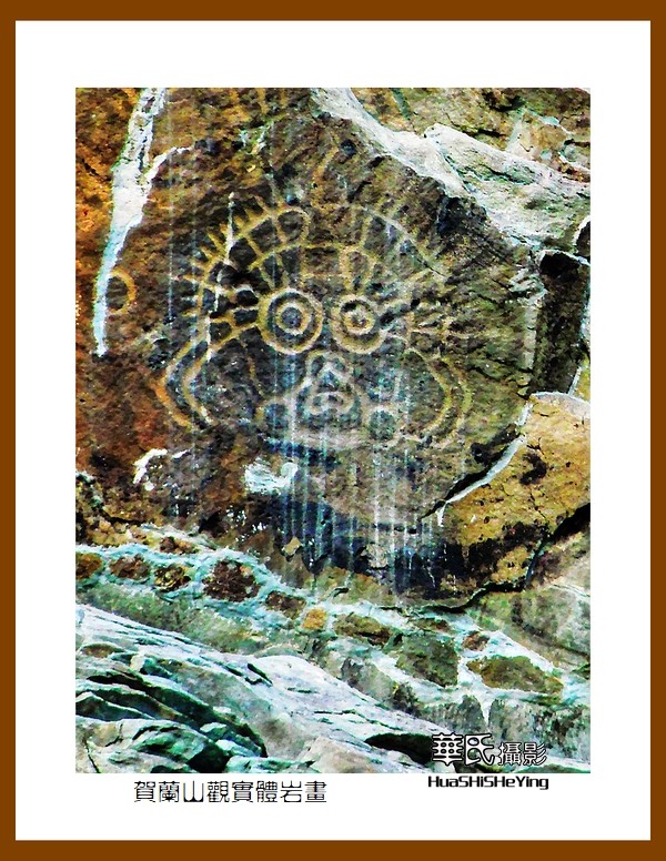 2023西行游记（宁夏012）—贺兰山观实体岩画之二（银川市贺兰山）