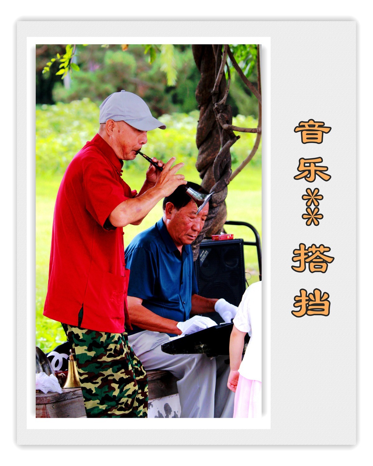 采风....点滴