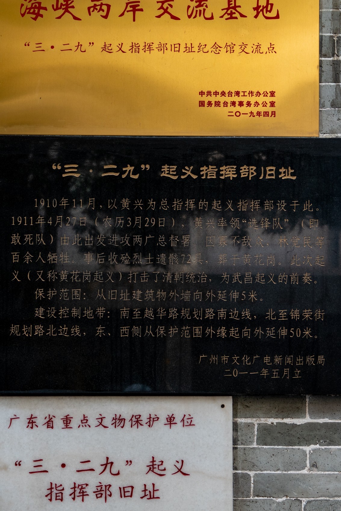 三.二九起义指挥部旧址（1）