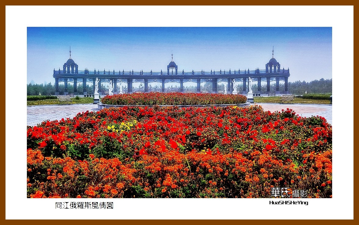 2022东部边境行056——同江俄罗斯风情园（黑龙江省佳木斯市）