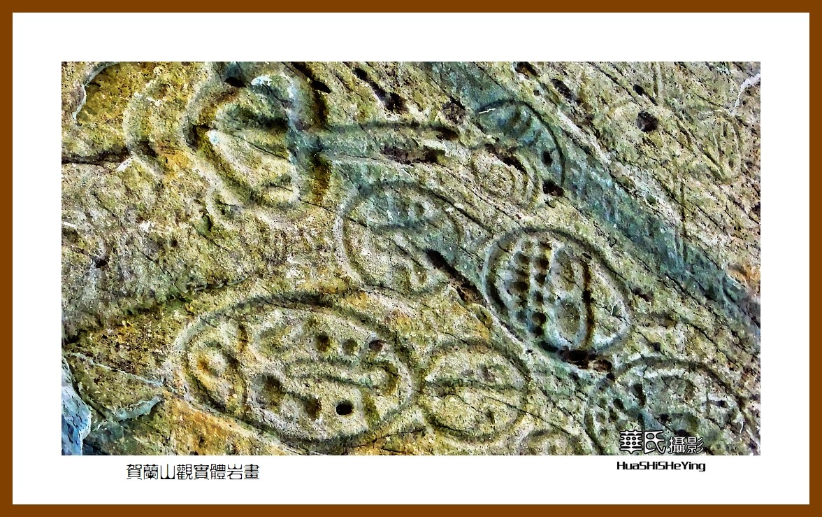 2023西行游记（宁夏012）—贺兰山观实体岩画之二（银川市贺兰山）