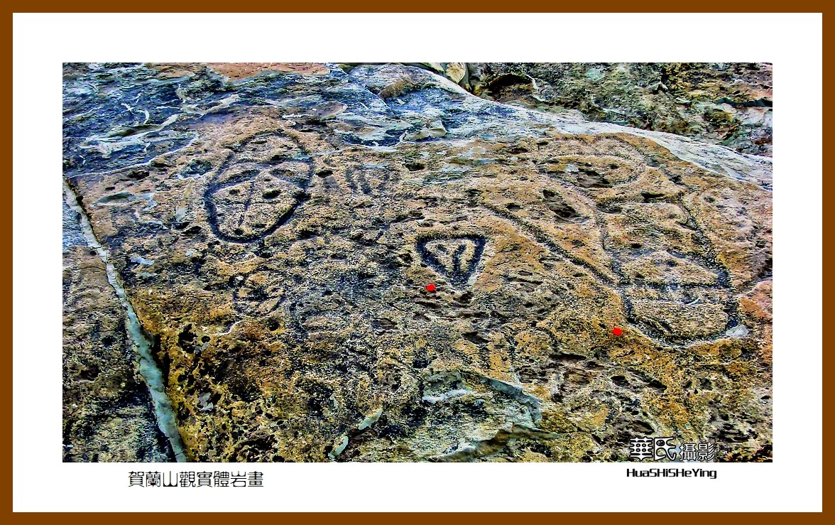 2023西行游记（宁夏012）—贺兰山观实体岩画之二（银川市贺兰山）