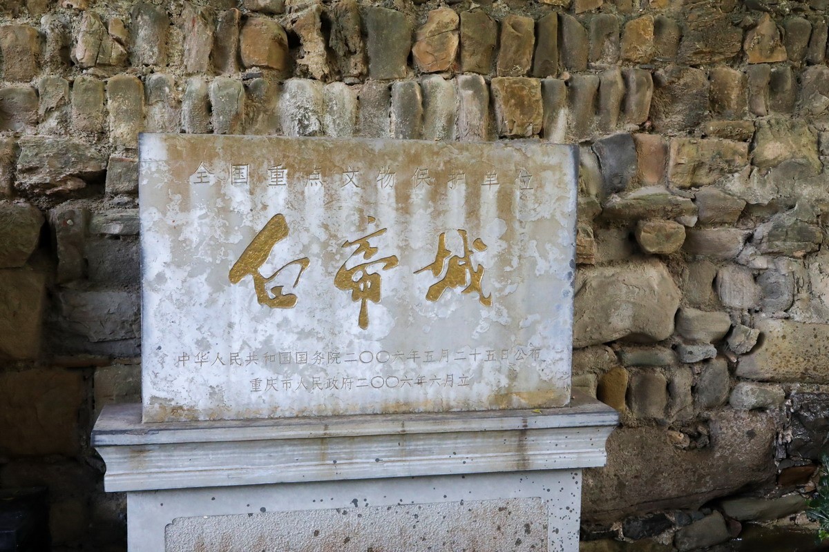白帝城