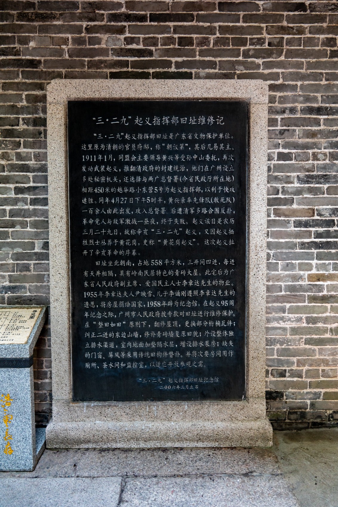 三.二九起义指挥部旧址（1）