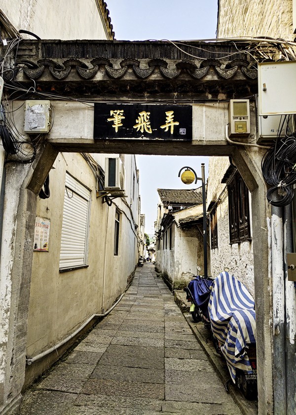 江南行【46】绍兴古城随拍--蔡元培故居