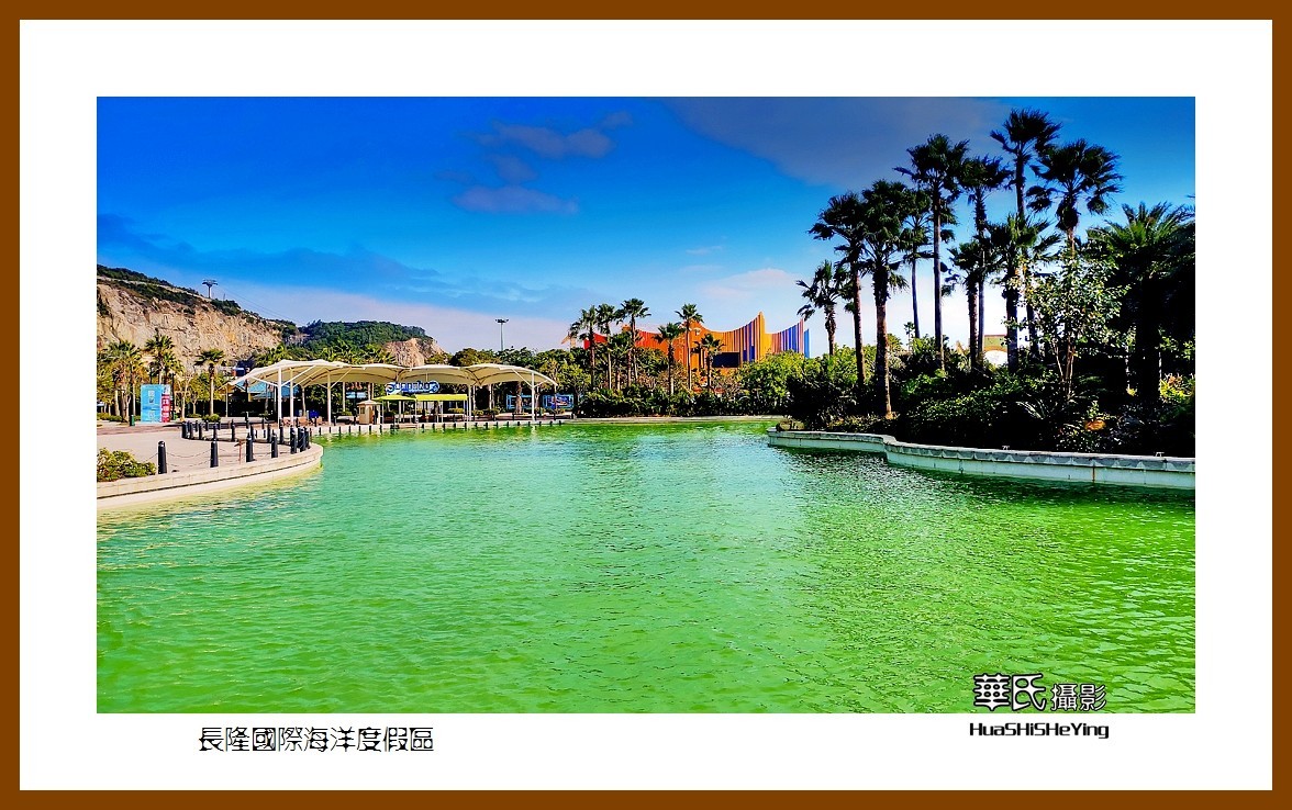 2022南行慢游（广东066）—长隆国际海洋度假区（珠海市）