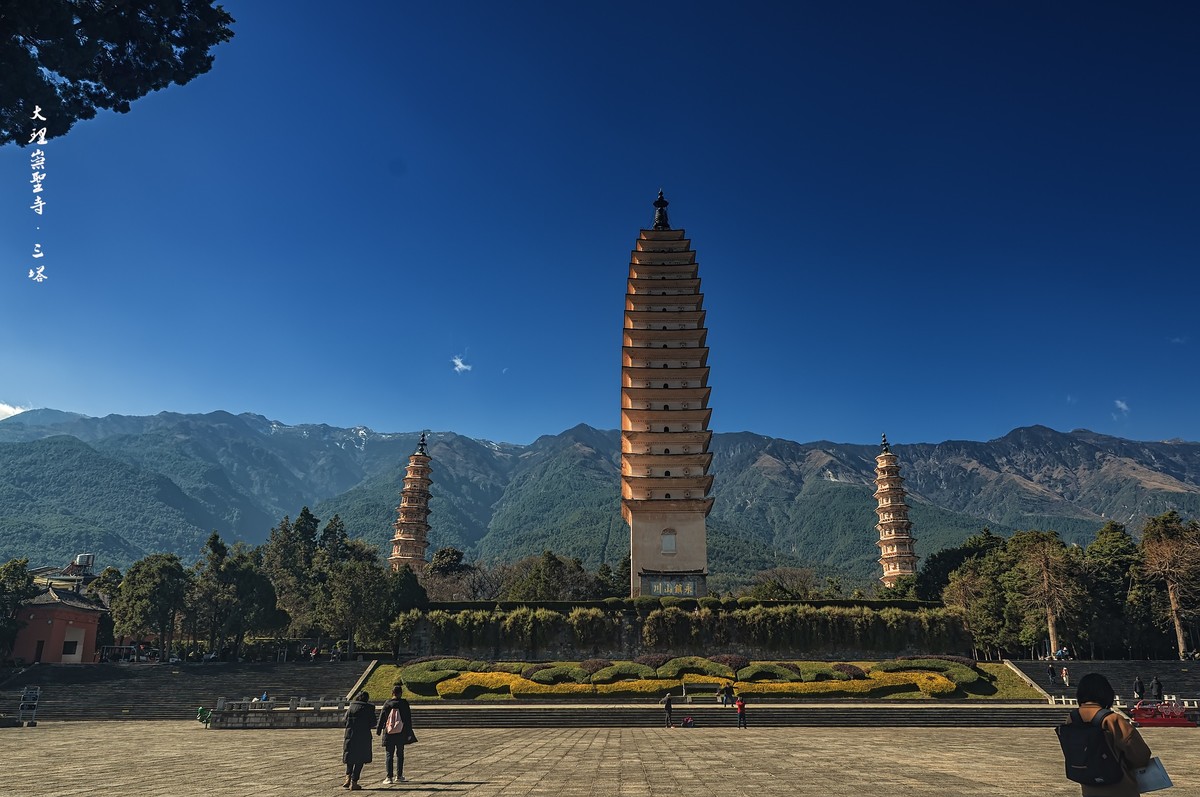 云南大理 · 崇圣寺三塔（2）