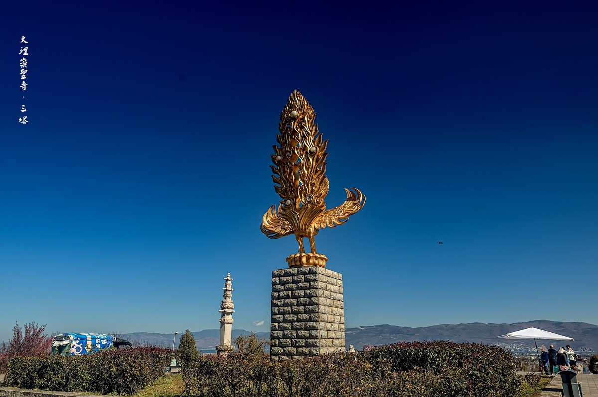 云南大理 · 崇圣寺三塔（2）