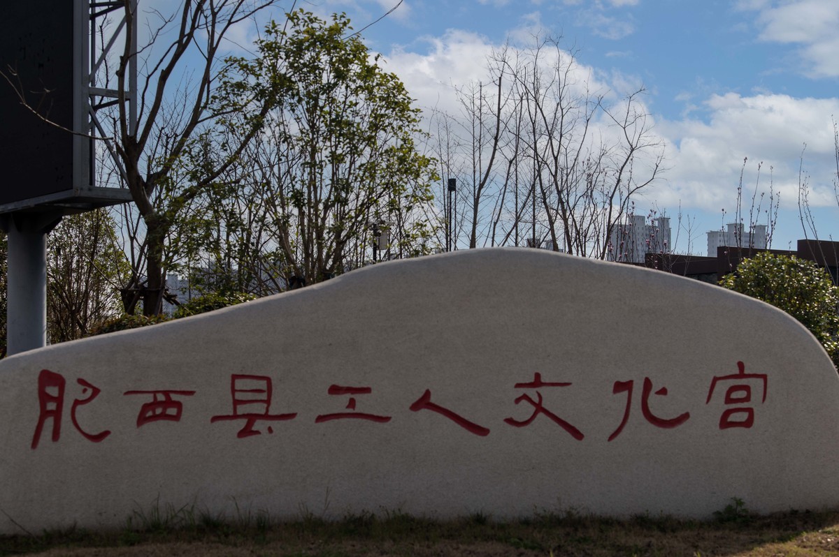 庐州印象（444）肥西工人文化宫