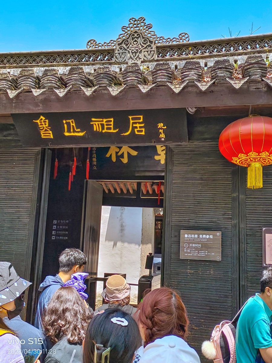 5.1劳动节游浙江绍兴鲁迅故居的火爆场面