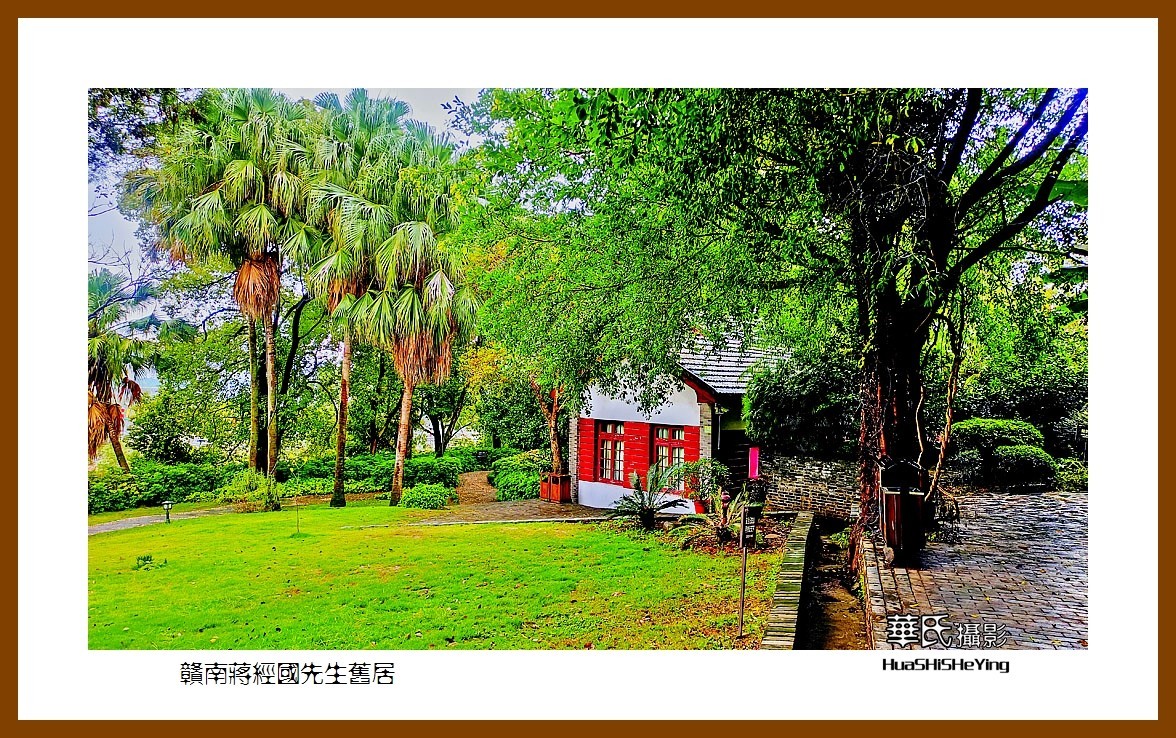 2021南行慢游江西058——赣南蒋经国先生旧居（赣州市章贡区）